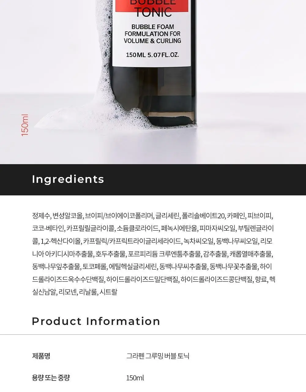 [탈모완화] 그라펜 그루밍 버블 토닉 150ml 상세페이지 24